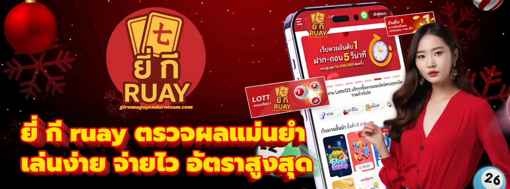 ยี่ กี ruay